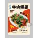 牛肉粿条广告海报贴纸贴画潮汕美食牛肉丸粿条河粉早餐店背景墙贴