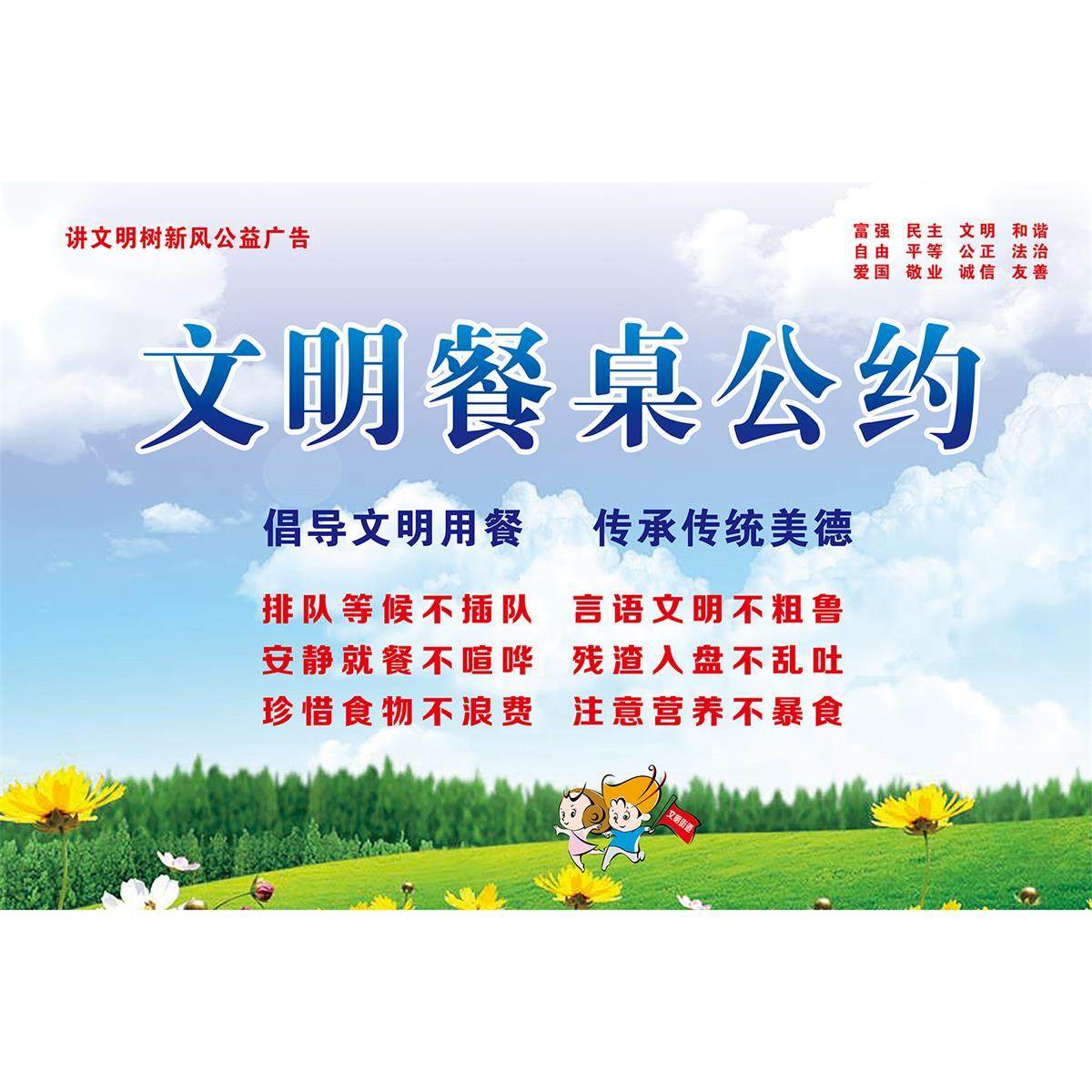 文明餐桌公约海报贴纸节约粮食光盘行动公益宣传画食堂餐厅墙贴