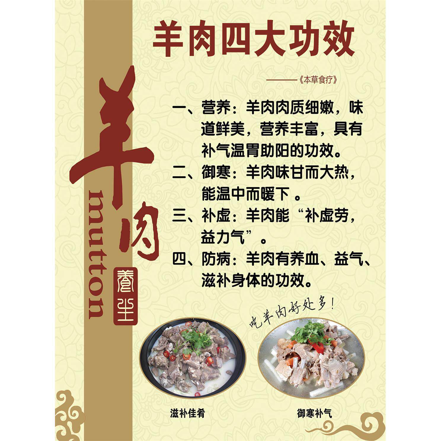 羊肉汤装饰画羊肉馆羊杂汤海报餐馆餐厅春夏秋冬广告宣传文化贴纸