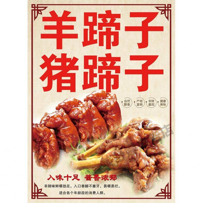 饭店羊蹄子烤全羊羊排宣传海报羊腰羊棒骨贴画羊汤馆装饰宣传贴纸