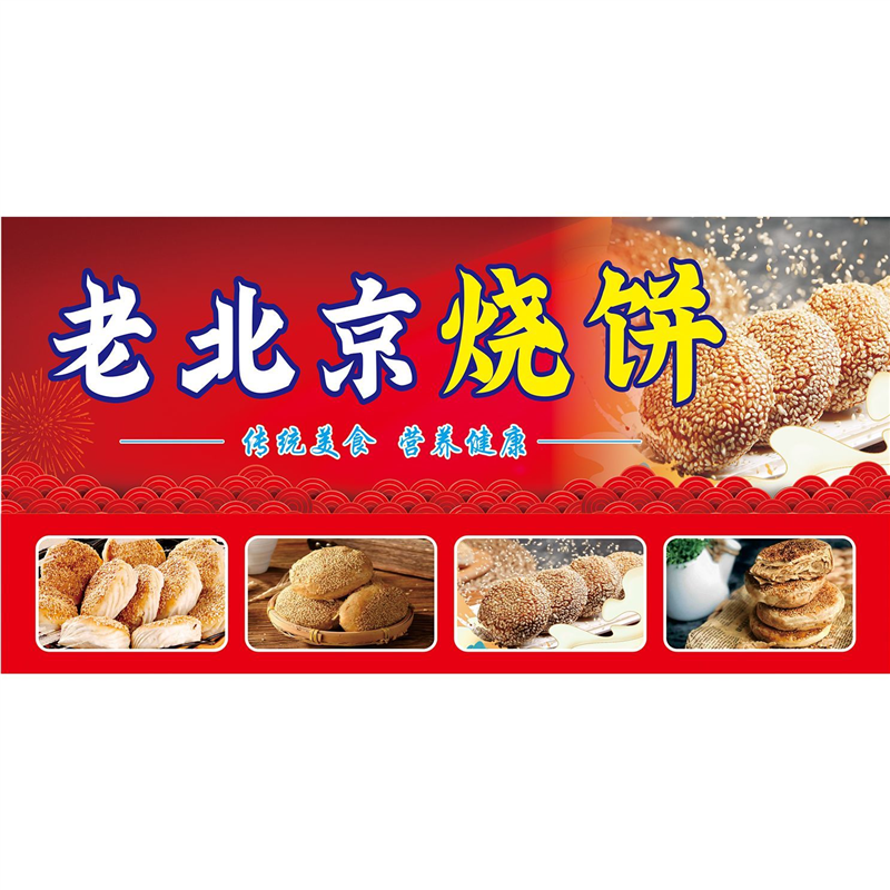 老北京烧饼广告海报小推车摆摊夜市小吃装饰自粘海报定制摆摊
