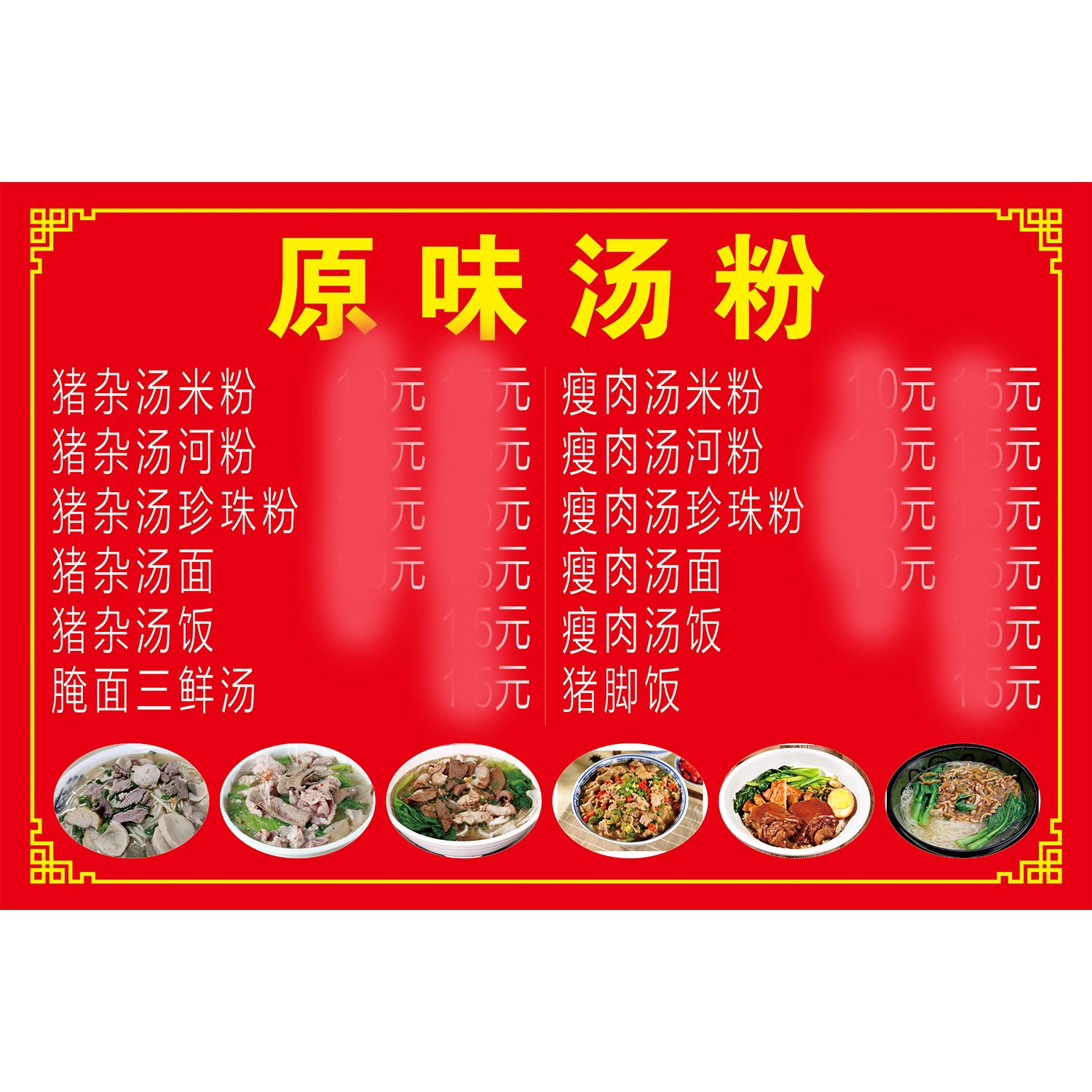 原味汤粉菜品单海报墙贴纸定制海报装饰画粉王简介海报kt板