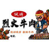 烈火牛肉海报贴纸小吃车夜市摆摊广告招牌布墙贴防水防晒户外喷绘