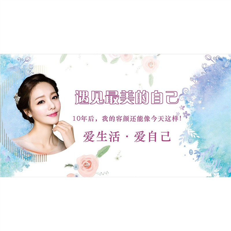 遇见最美的自己美容院装饰画微整形纹绣广告海报墙壁画美容高清画