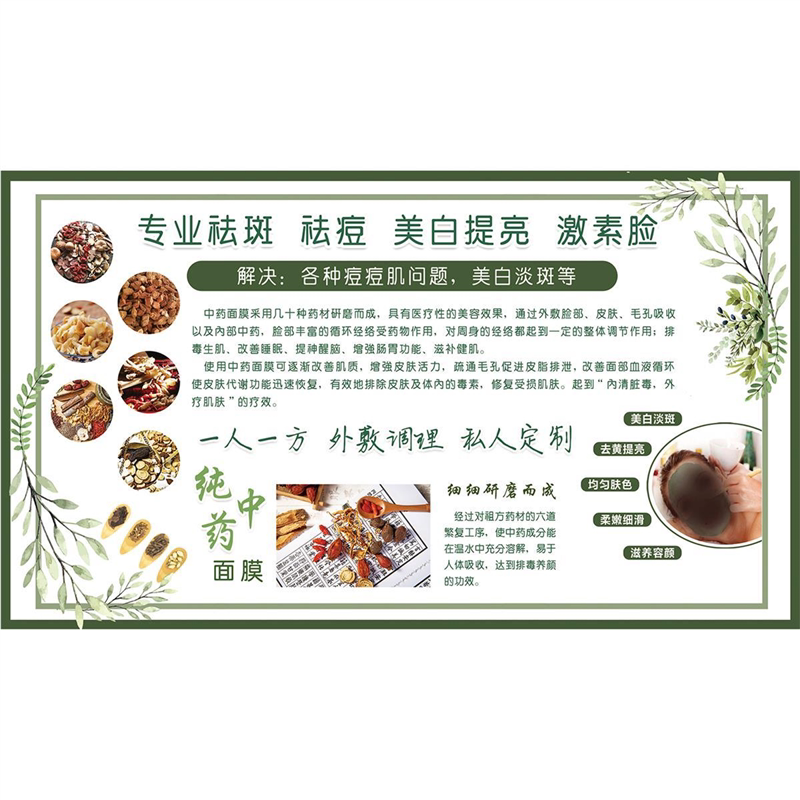 纯中药面膜广告海报美容院宣传画祛斑美容祛痘皮肤管理墙贴挂画