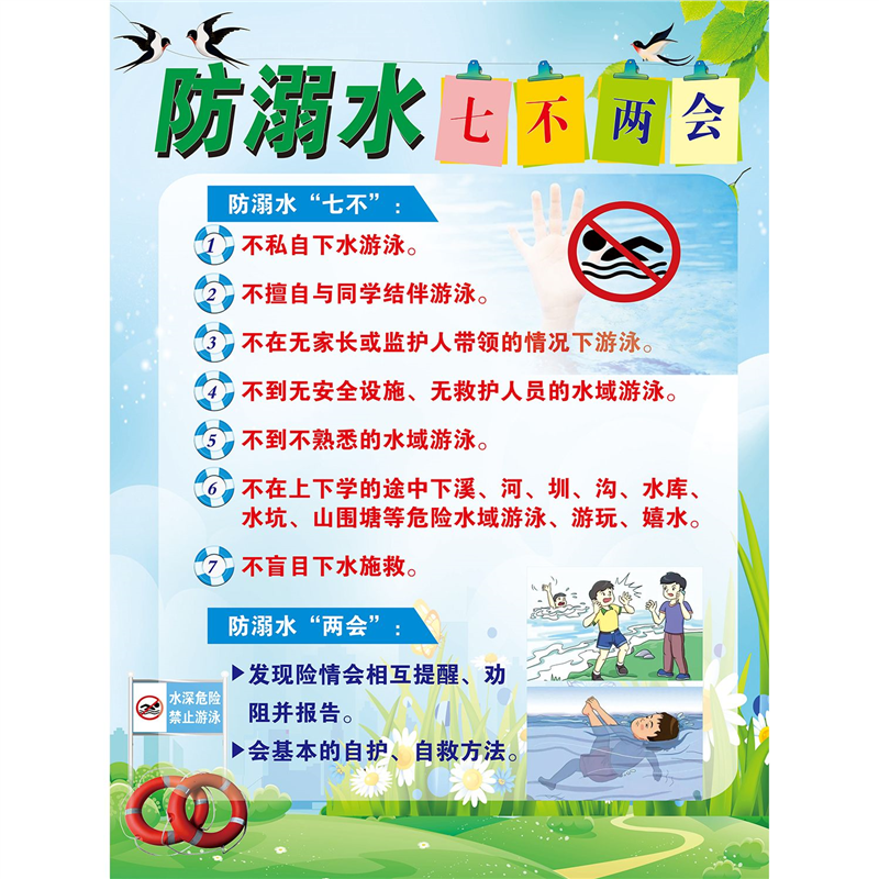 学校防溺水儿歌七不准两会安全宣传墙贴纸画挂图海防溺水