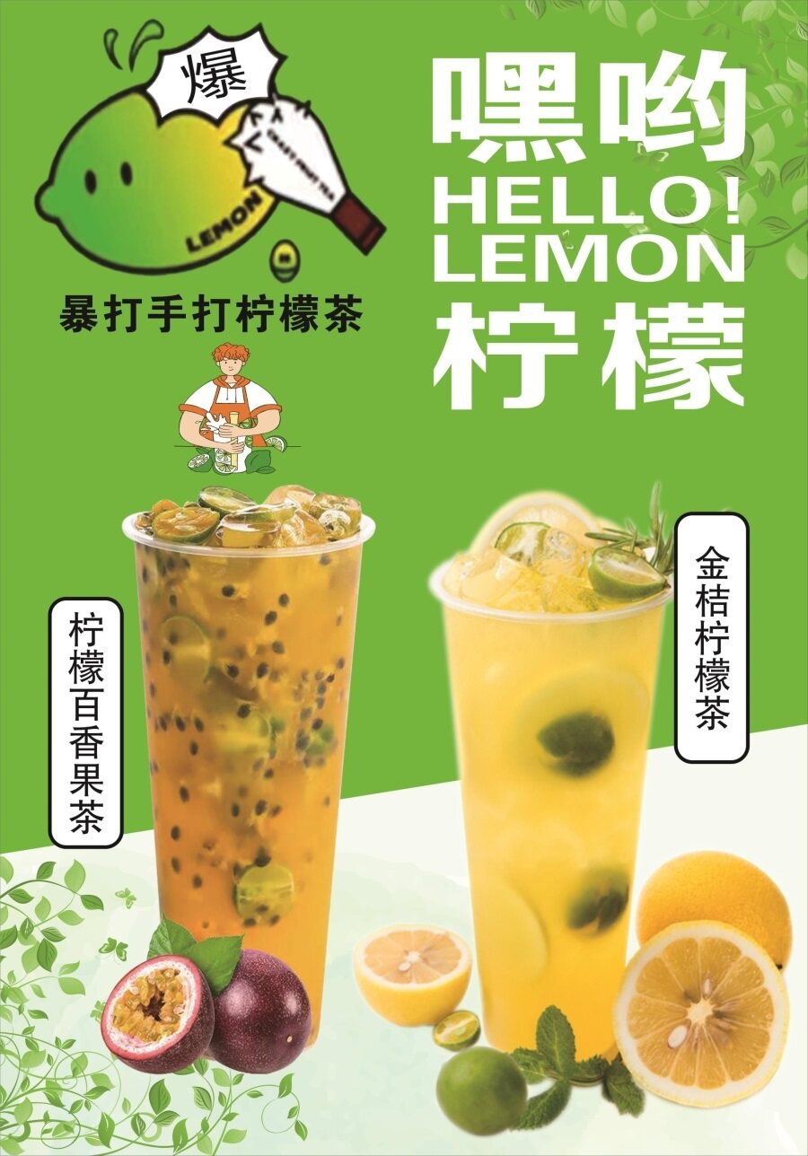 白月光暴打茶手打柠檬红茶金桔柠檬绿茶水果茶奶茶背胶海报贴纸画