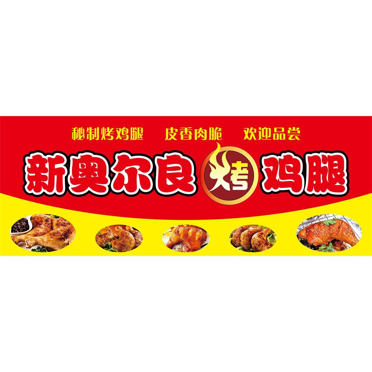 烤鸡翅鸡腿奥尔良小吃车地摊夜市海报广告贴画贴纸宣传