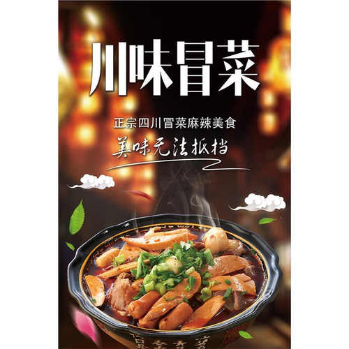 冒菜海海报贴纸广告定制宣传贴画KT板贴墙自粘PP背胶灯箱图片墙纸