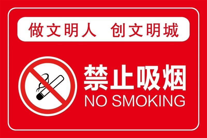 禁止吸烟海报展板吸烟有害健康珍爱生命请勿吸烟墙贴墙纸装饰画