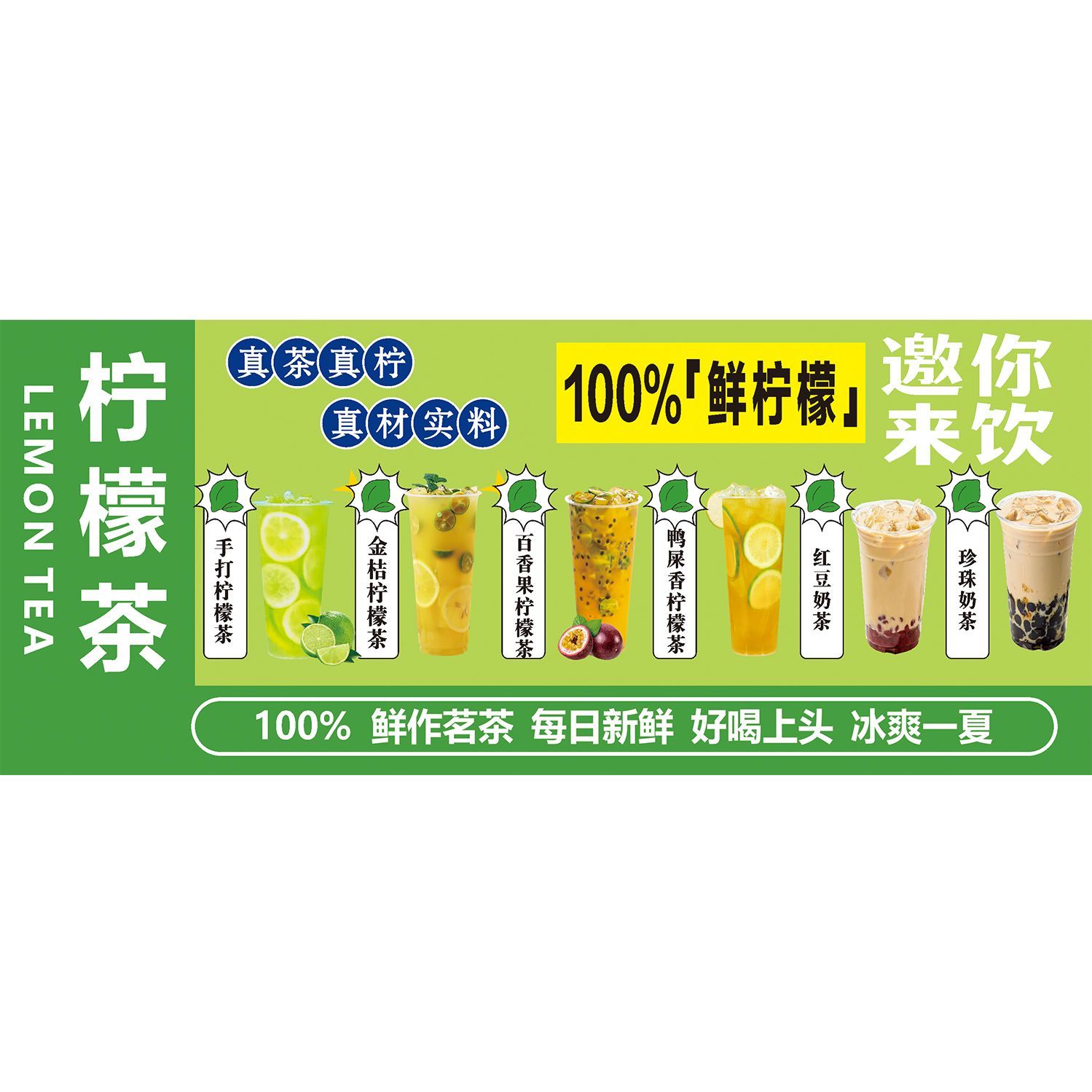 手打柠檬茶海报广告小吃车奶茶冷饮店夜市摆地摊柠檬水广告自粘