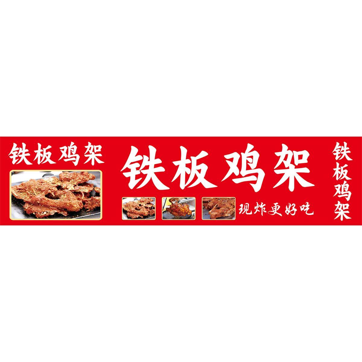 铁板鸡架海报贴纸网红小吃鸡叉骨鸡骨架小吃店车广告宣传贴画