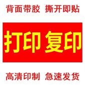 便利店打印复印扫描广告贴纸海报防水背胶墙贴商店超市贴画壁纸