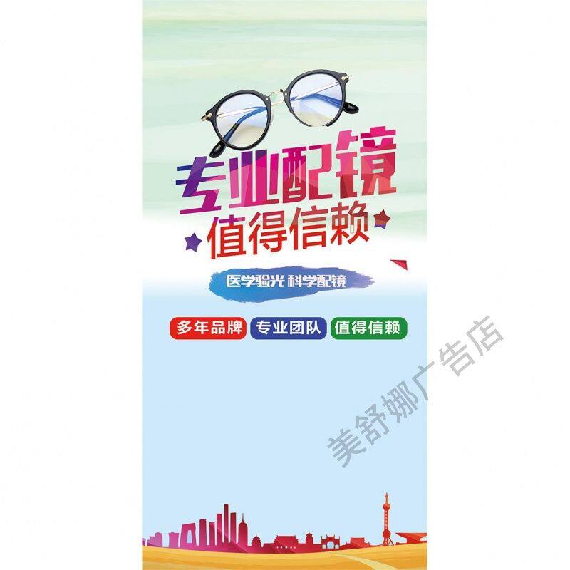 眼镜店玻璃门贴纸专业配镜宣传海报近视验光视力矫正橱窗氛围装饰
