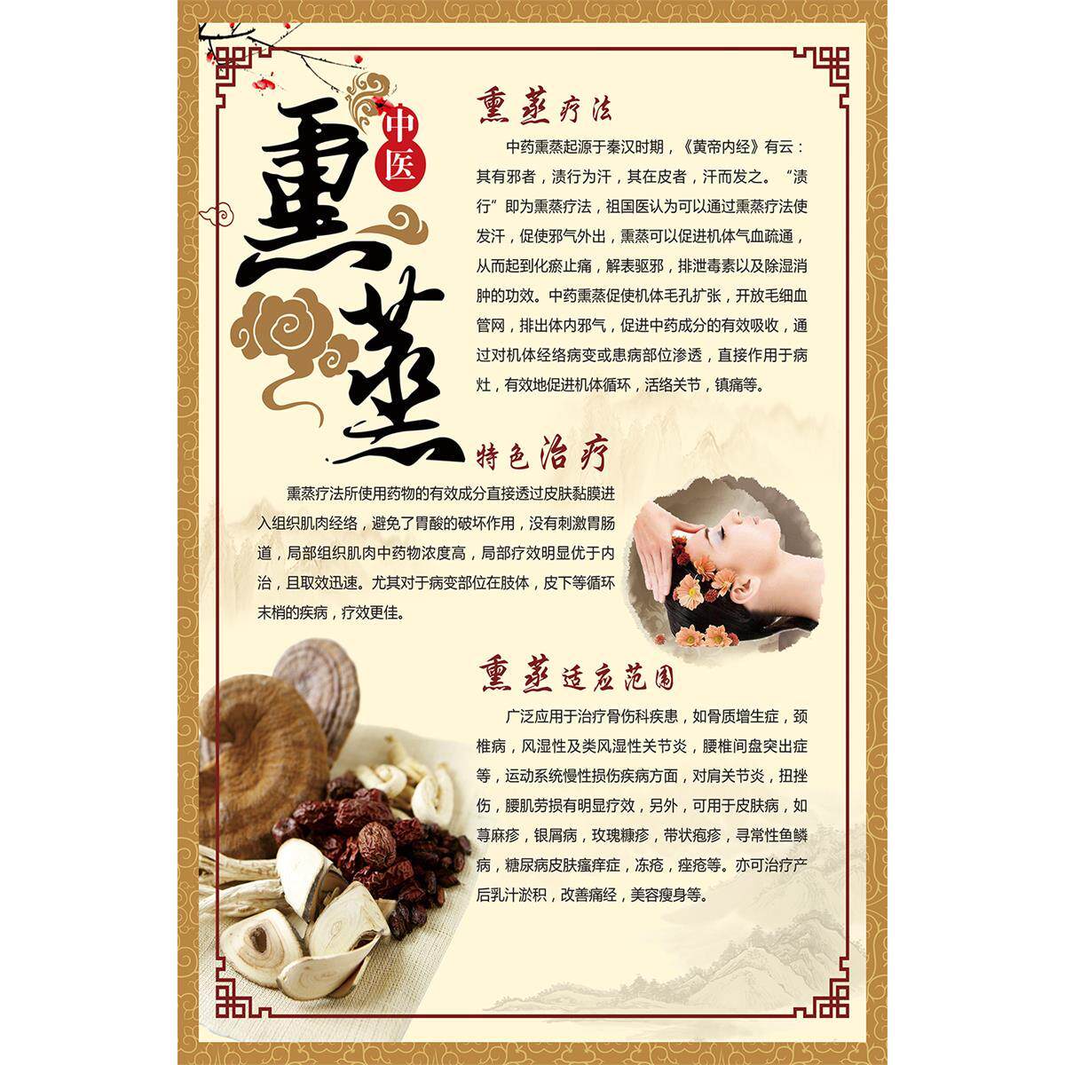 熏蒸中药熏蒸的十大好处美容养生会所装饰画海报贴画熏蒸的好处