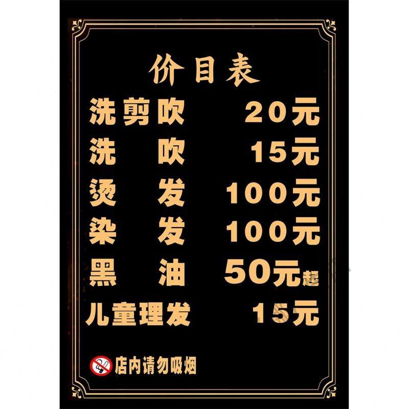 发廊理发店价格表定制美容美发价目表挂墙高档亚克力剪发价格展示