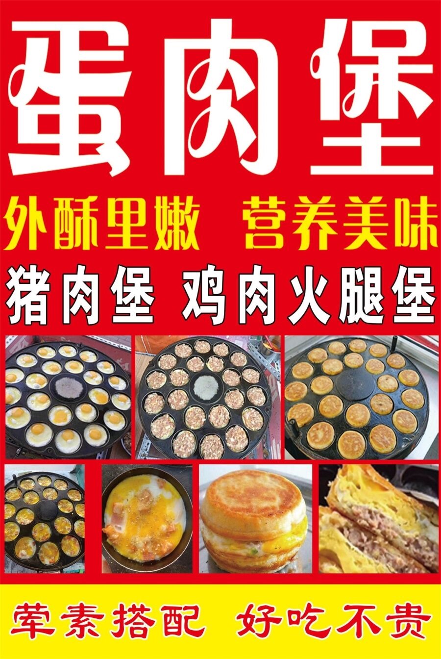 蛋肉堡海报展板鹤a溜鸡蛋汉堡潮味鸡蛋汉堡香酥肉蛋堡墙贴墙纸