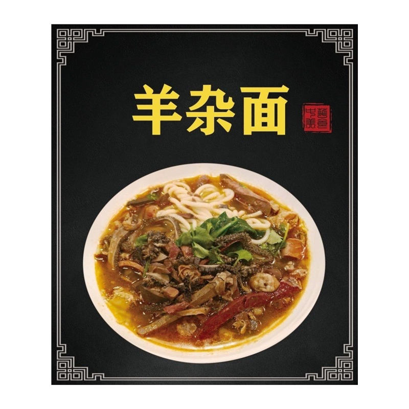 羊杂店挂图夜市小吃羊杂汤海报设计定制饭店装饰贴画羊杂面