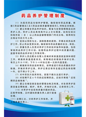 医院药品储存与养护管理规章制度墙挂图喷绘展板海报印制