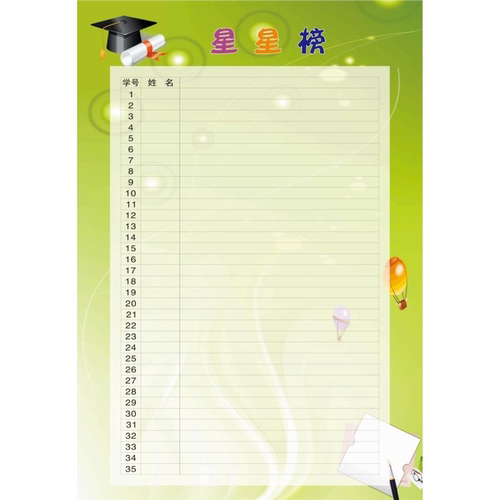 星星榜海报展板团结共进量化评分表班级团结共进量化评分表挂图