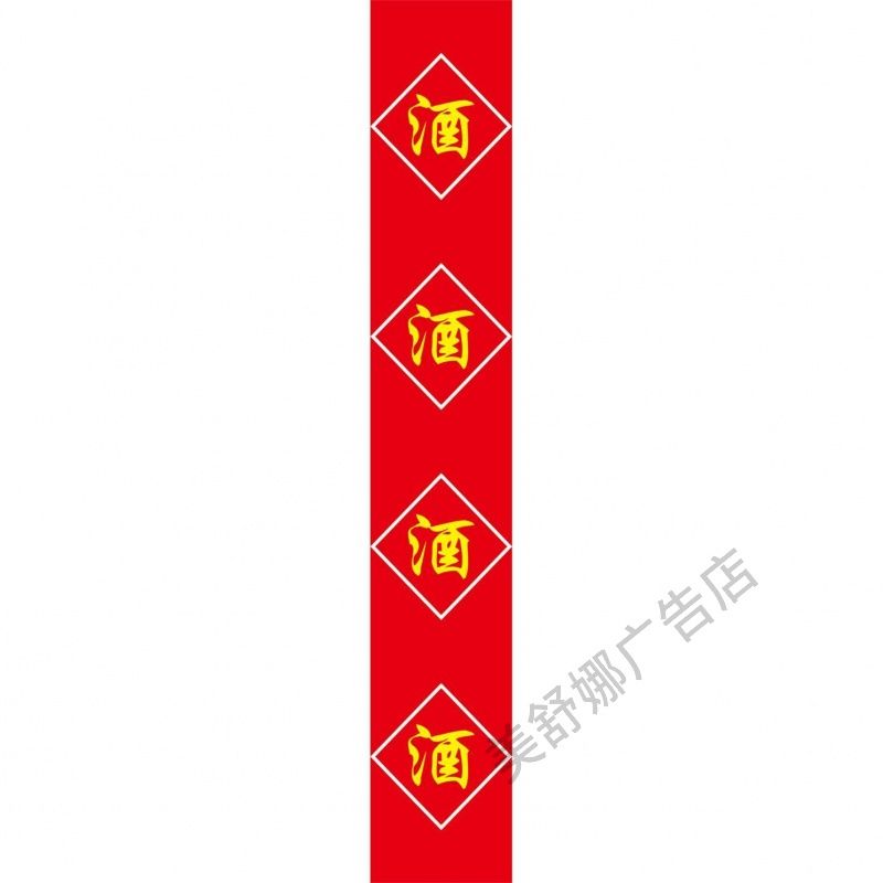 酒海报贴纸酒坊背景墙广告粮食酒广告贴纸卖酒宣传墙贴纯粮酒贴饰