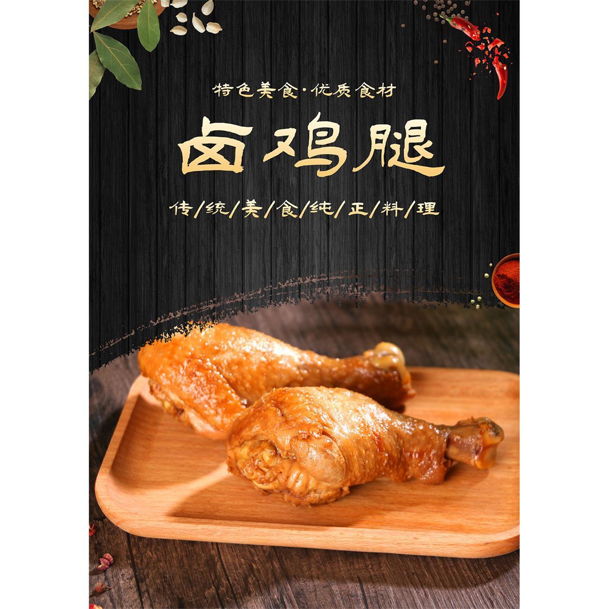 卤鸡腿海报定印制展板卤味鸡腿喷绘kt板装饰画海报卤鸡腿广告图图片