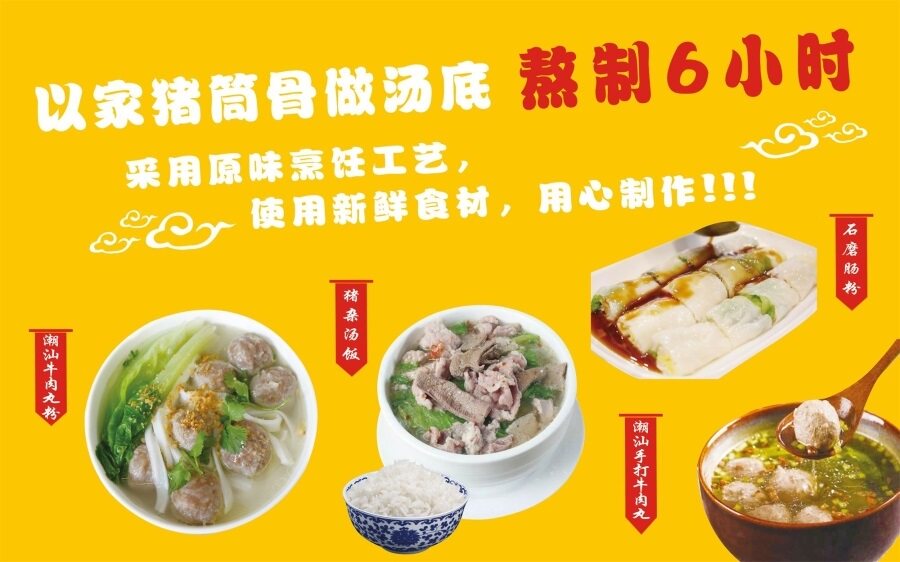 以家猪筒骨做汤底熬制6小时海报展板猪杂汤饭正宗隆江猪脚饭墙贴