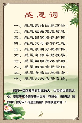 感恩词壁画饭前餐前感恩词餐厅节约粮食墙贴德育海报正能量挂画