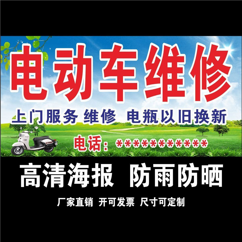 摩托车维修户外海报定制广告贴纸自粘宣传画防水高清三轮车广告布
