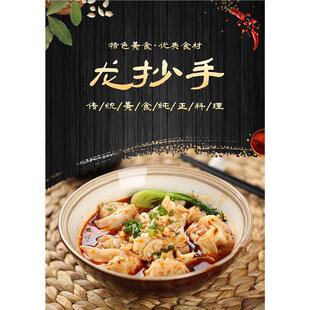 红油抄手老麻抄手广告贴纸海报图片背胶玻璃装饰墙纸泡沫kt板墙贴