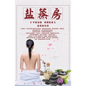 美容院汗蒸房养生理疗盐蒸 作用好处功效海报定印制展板KT板