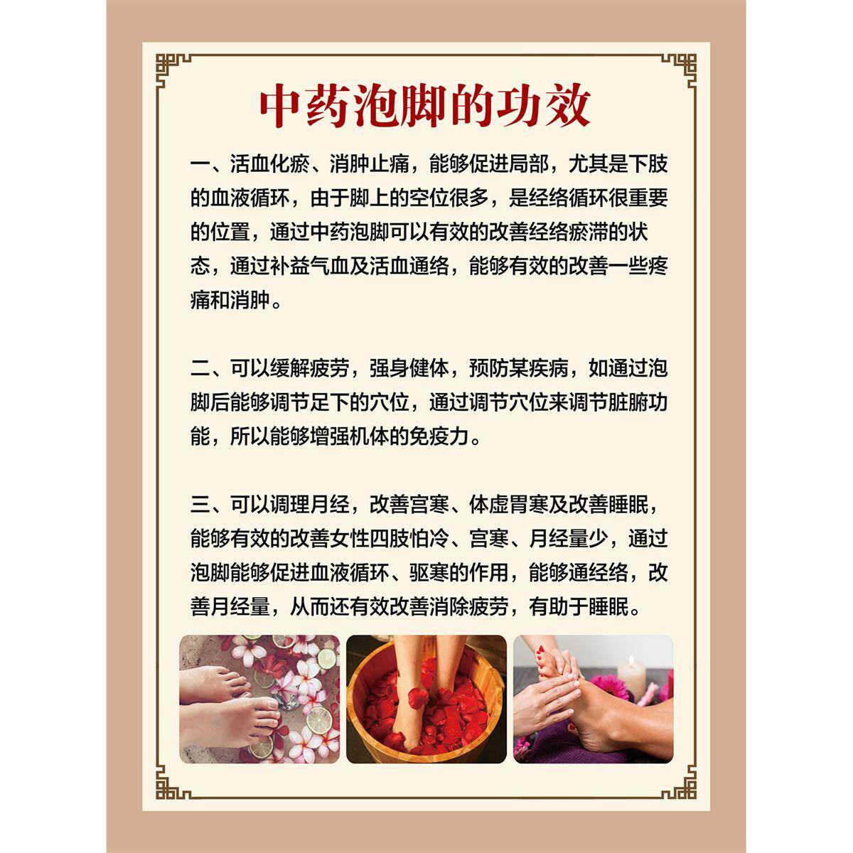 中药泡脚广告图中医养生馆装饰画泡脚十大好处功效足疗店宣传贴画