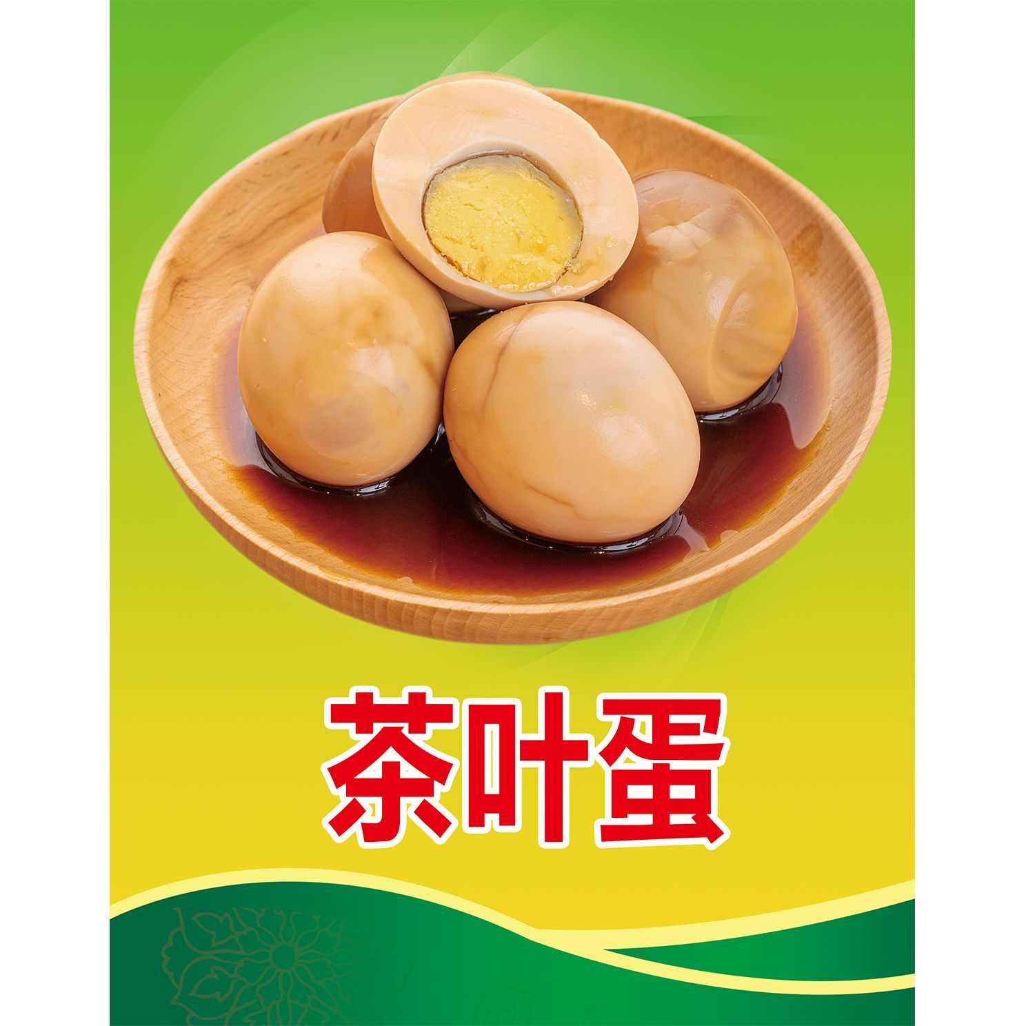 小吃海报贴纸 设计早餐店定制 美食特色吃 广告饭店装饰画茶叶蛋图片