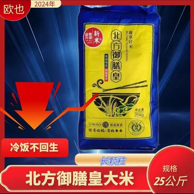 【新米】北方御膳皇大米今年新米近期生产日期