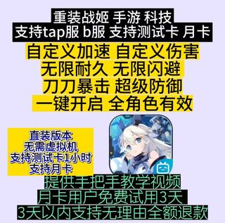 重装战姬 安卓直装版 辅助科技 不要虚拟机 一键开启B服修改