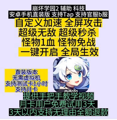 崩坏2辅助崩坏学园2辅助科技