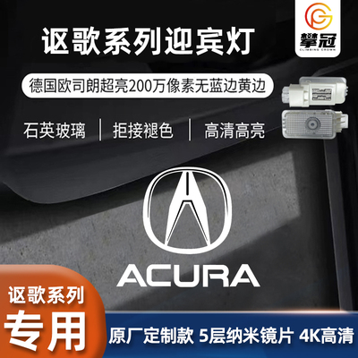 适用于讴歌迎宾灯MDX/RDX/ZDX/TLXL车门灯原厂高清汽车氛围投影灯
