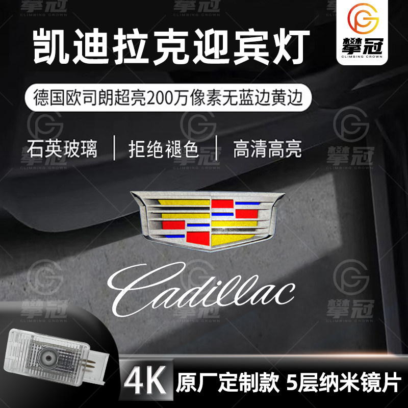适用于凯迪拉克迎宾灯XT5/X汽车氛围灯/装饰灯/