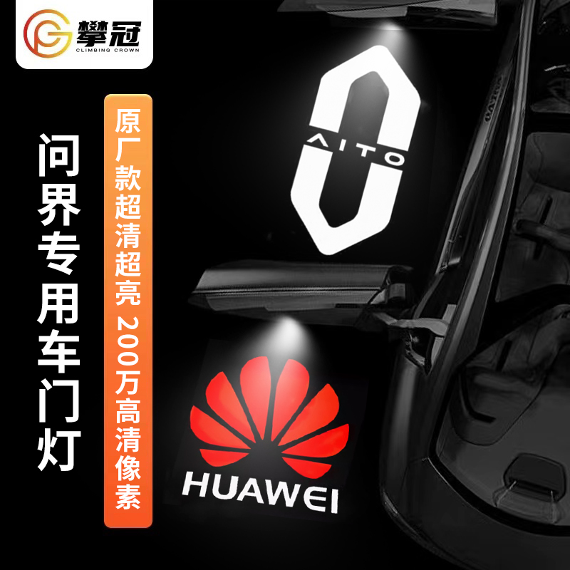 适用于AITO问界M7M5车门迎宾灯赛力斯M7投影氛围镭射m9灯改装专用