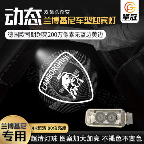 兰博基尼urus/Aventador HuracanGallardo动态迎宾改装镭射车门灯