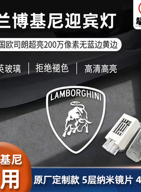 兰博基尼urus/Aventador HuracanGallardo专用迎宾改装镭射车门灯