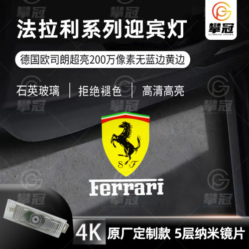 适用于法拉利458 488 599 612 FF F12 加州 gt改装专用车门迎宾灯