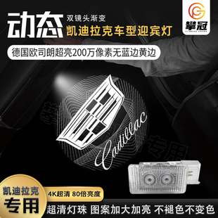 适用于凯迪拉克动态迎宾车门XT4XT5XT6CT6汽车ATSL改装氛围投影灯