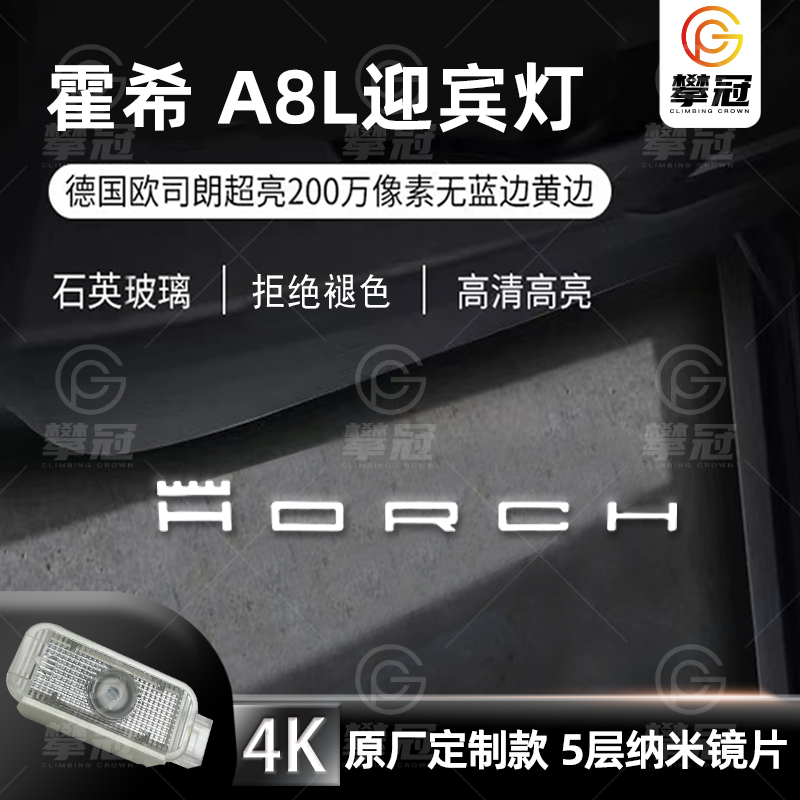 适用于奥迪A8L D5专用改装升级车门迎宾灯镭射投影灯霍希标照地灯