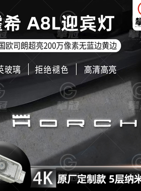 适用于奥迪A8L D5专用改装升级车门迎宾灯镭射投影灯霍希标照地灯
