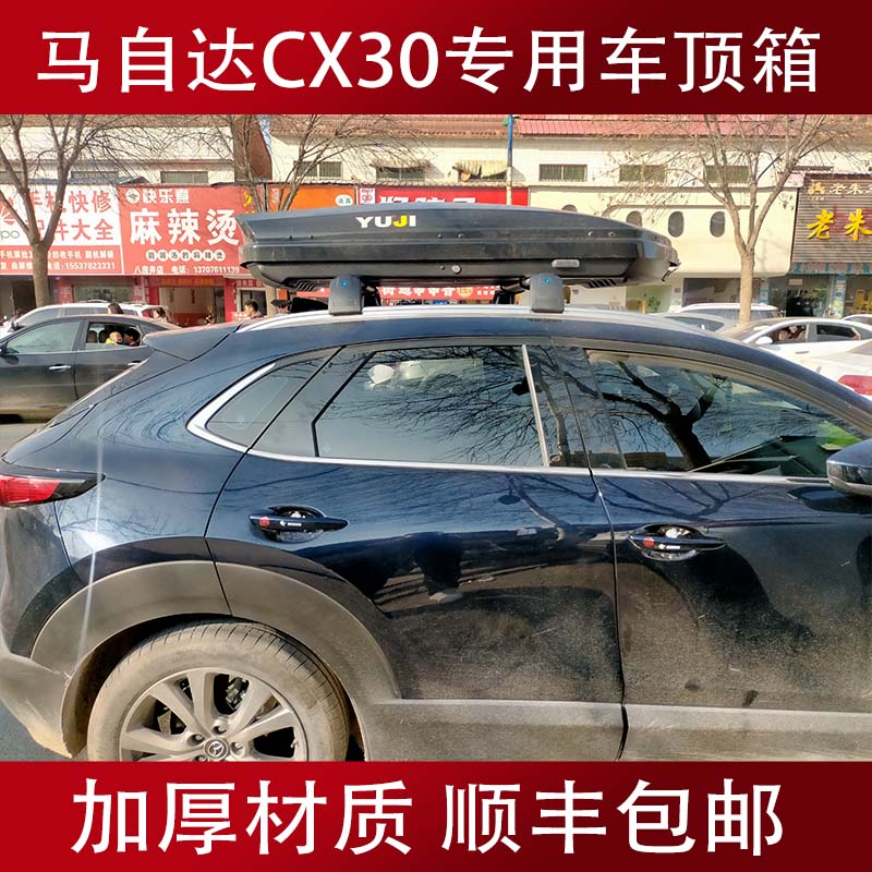 马自达CX30车顶行李箱超薄扁平CX-30专用车载旅行箱架储物箱顶舱