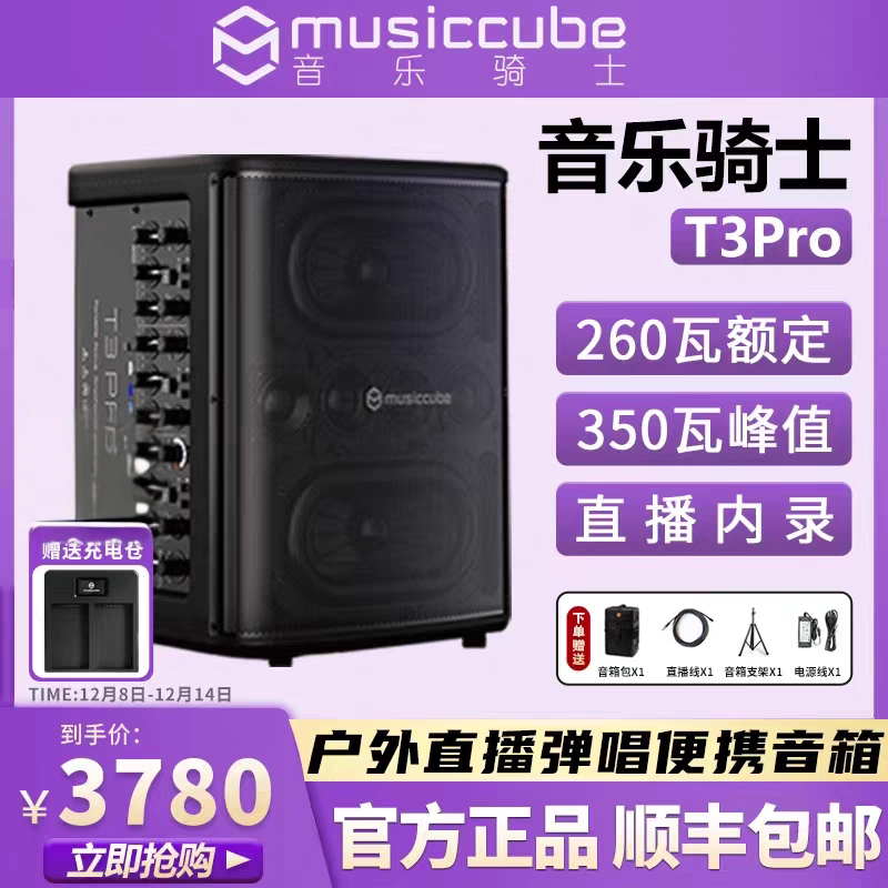 音乐骑士T3pro户外充电吹管乐器吉他弹唱直播内录K歌大功率音箱