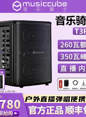 音乐骑士T3pro户外充电吹管乐器吉他弹唱直播内录K歌大功率音箱
