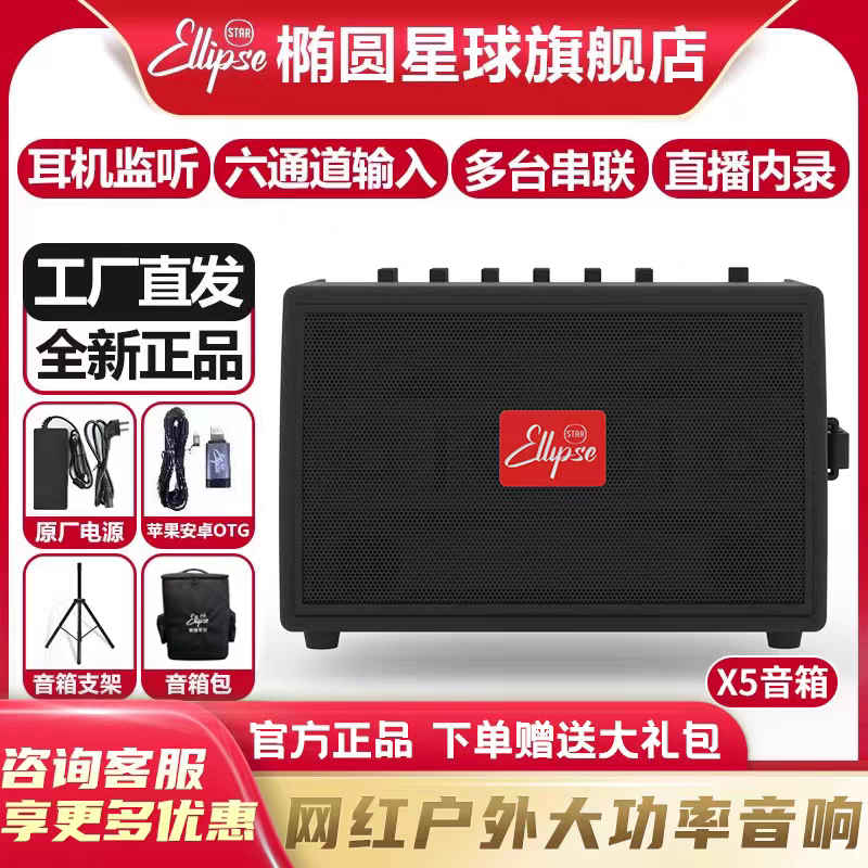 椭圆星球X5户外多功能吉他弹唱K歌便携式300瓦大功率直播声卡音箱