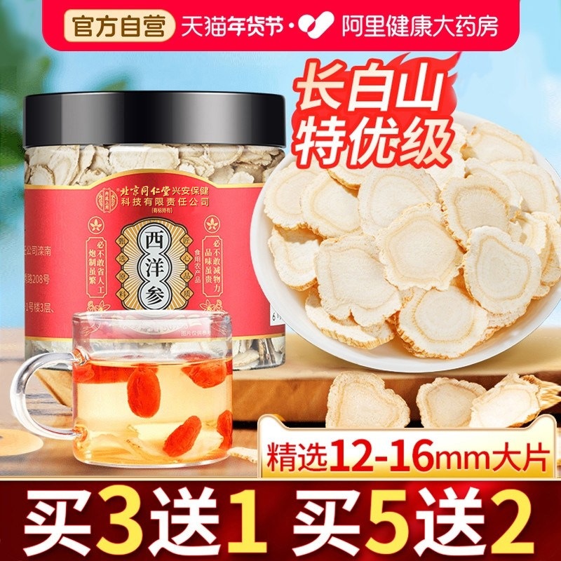 长白山西洋参片泡水喝花旗参滋补礼盒营养品送父母官方正品旗舰店